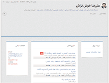 Tablet Screenshot of khoshtarash.iauq.ac.ir